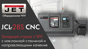 Обработка детали фитинг на токарном станке с ЧПУ JET JCL-28S CNC